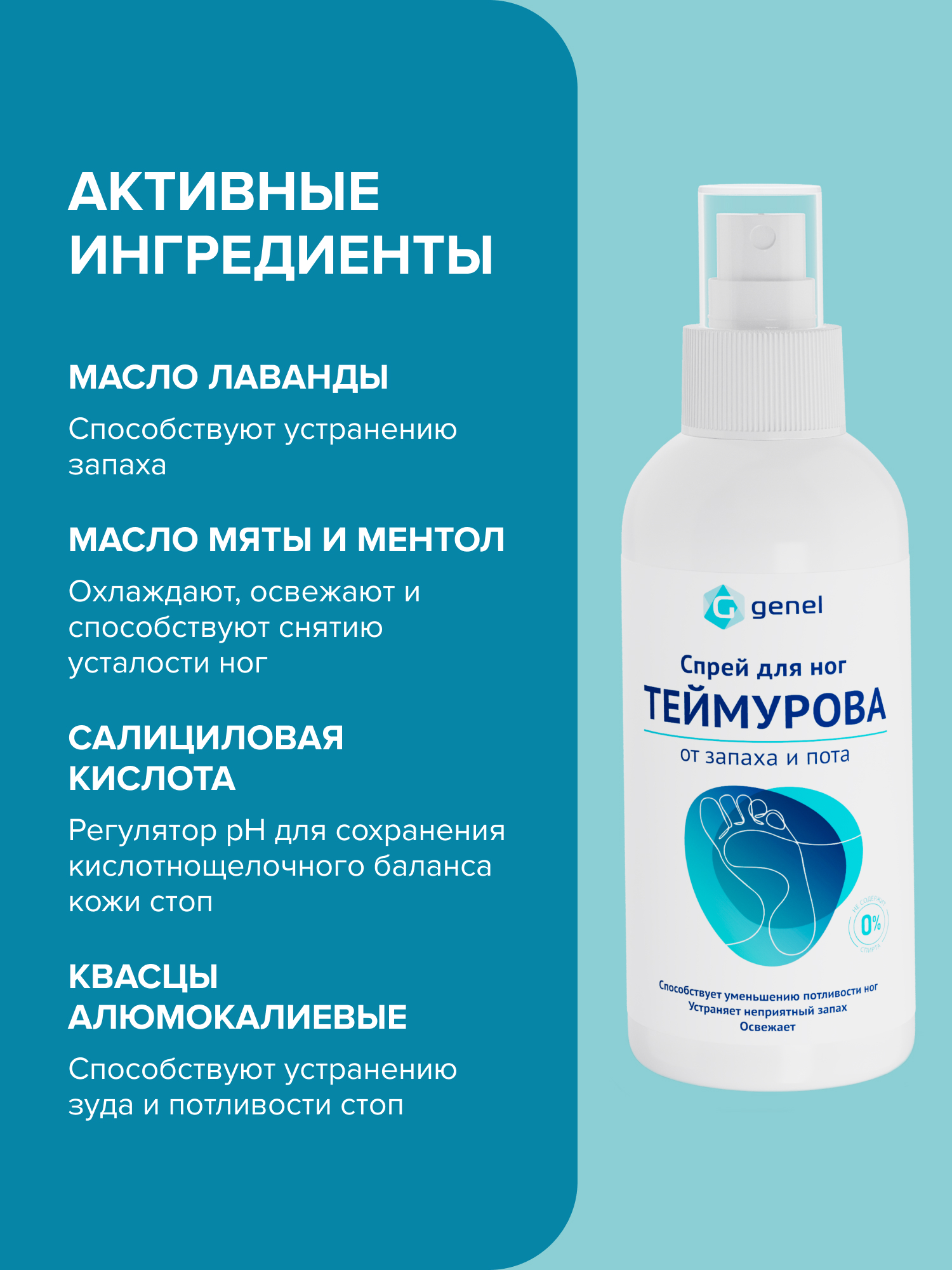 Набор G genel Дезодорант спрей для ног 2 шт - фото 3