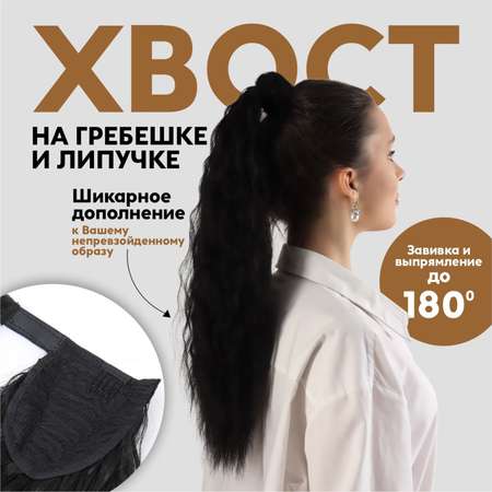 Хвост накладной Queen fair