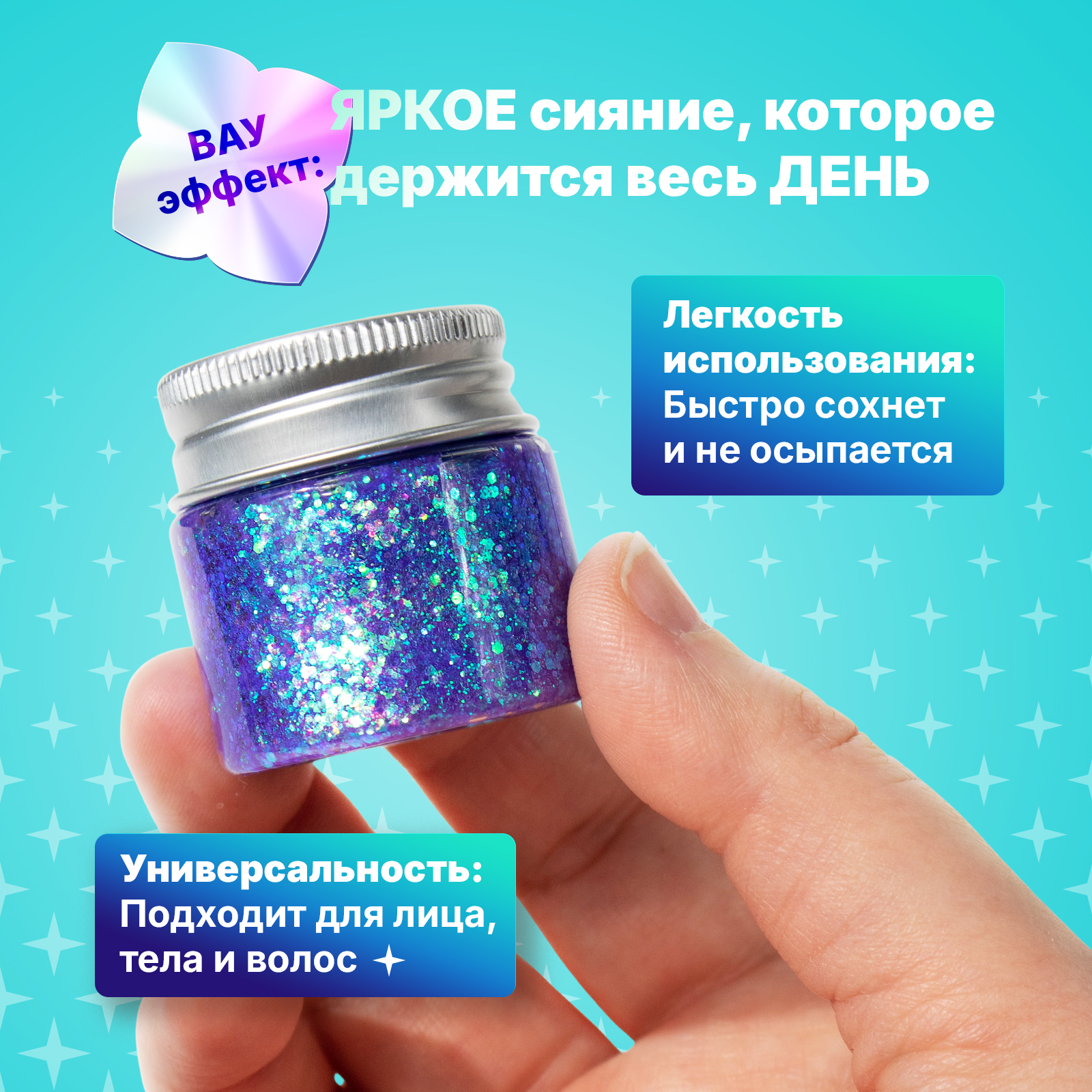 Глиттер шиммер для тела ХОББИЛАБ Хвост русалки 30 г - фото 3