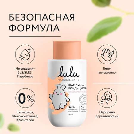 Шампунь LULU c 3 лет 300 мл 1 шт.