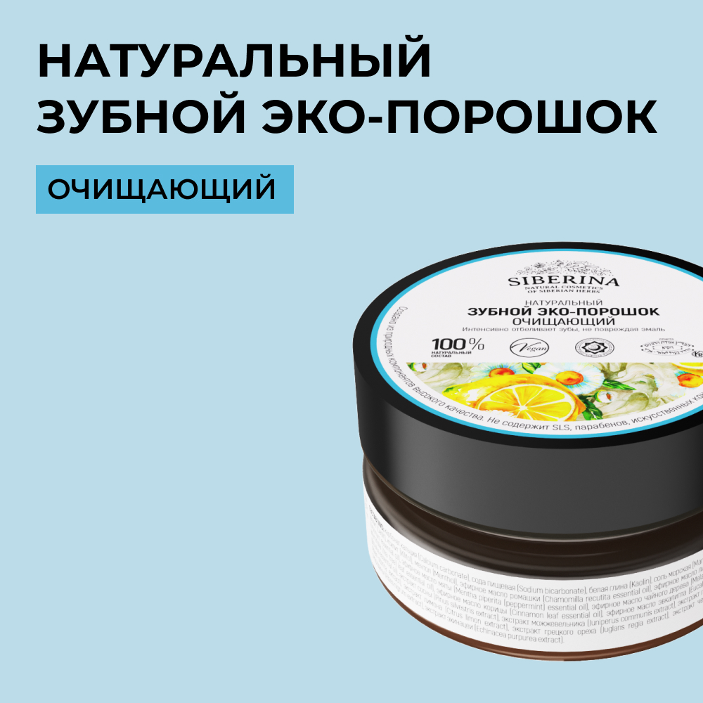Зубная паста Siberina - фото 1