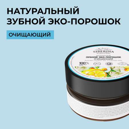 Зубная паста Siberina
