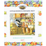 Книга Стрекозa Ограбление в Лисьем Лесу