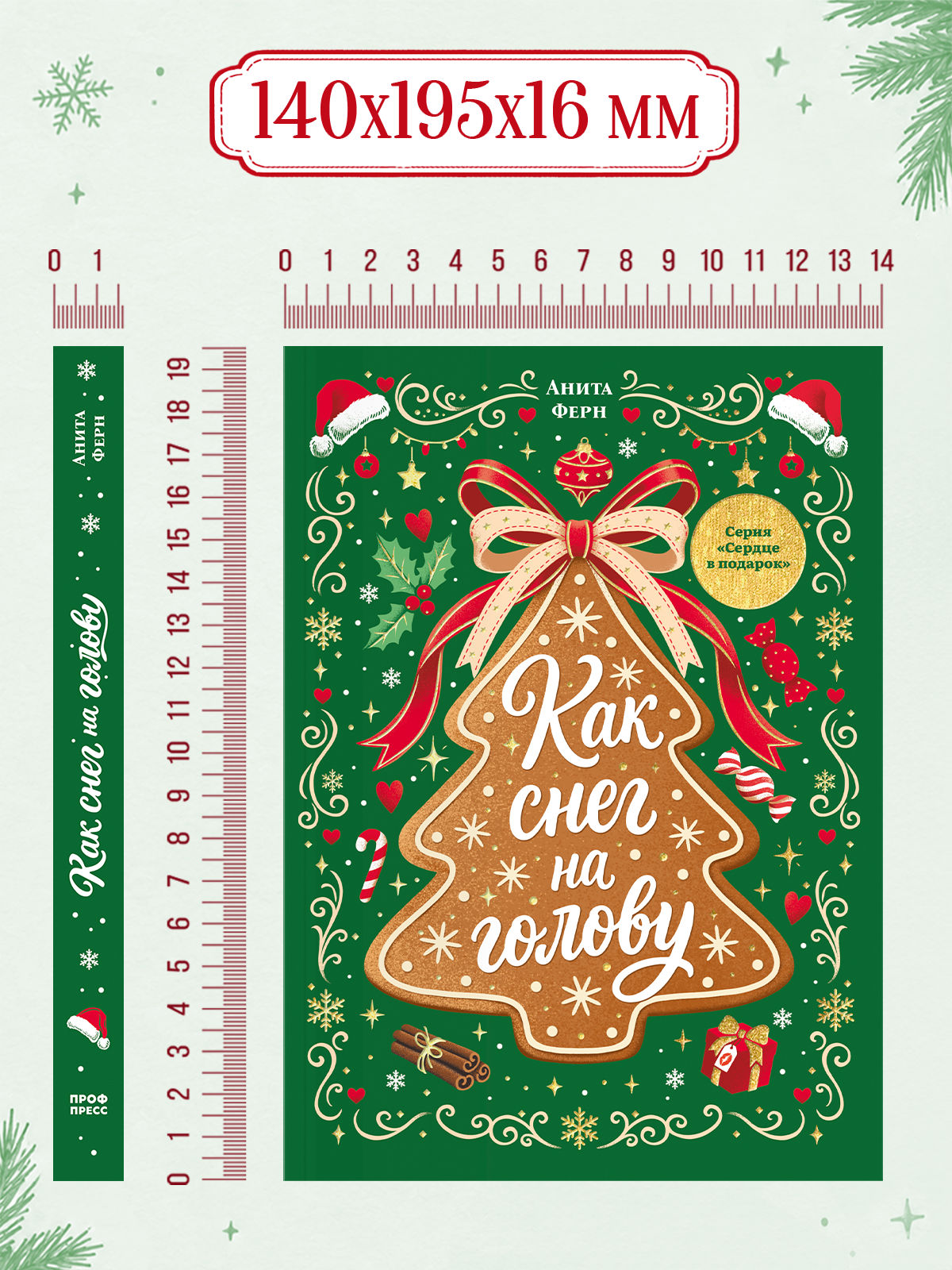 Книга Проф-Пресс любовный роман Как снег на голову - фото 13