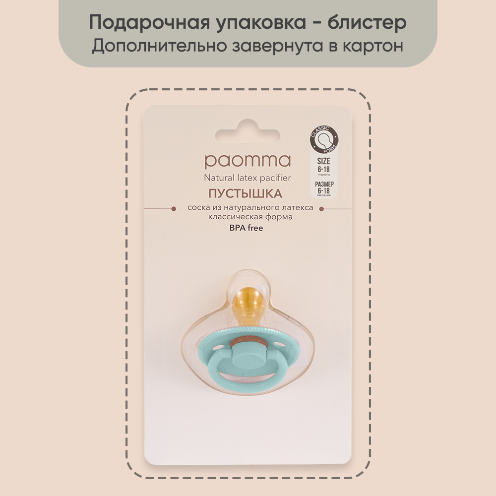 Пустышка Paomma латекс классическая 1 шт. - фото 7