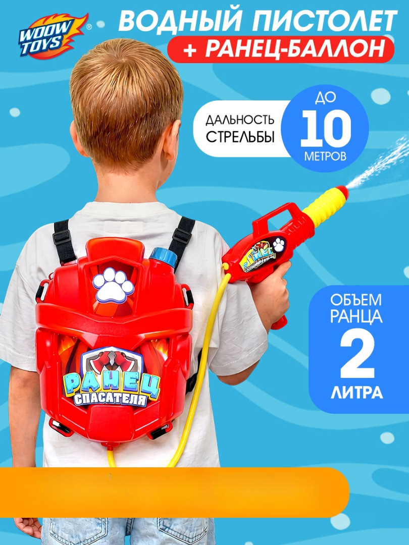 Пистолет водный WOOW TOYS Спасатель ранец-баллон - фото 1