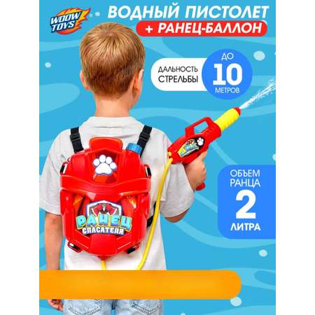 Пистолет водный WOOW TOYS Спасатель ранец-баллон