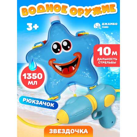 Пистолет водный Маленький Воин с рюкзаком