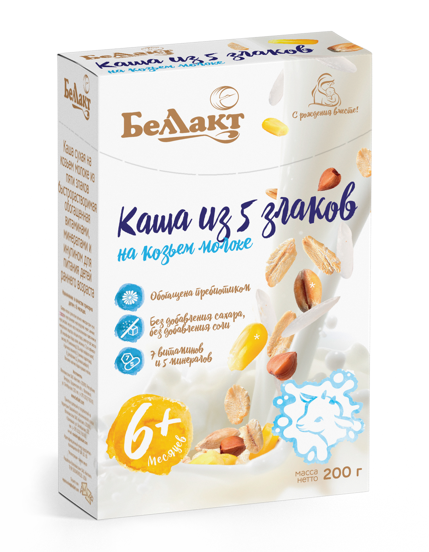 Каша сухая Беллакт из 5 злаков на козьем молоке 200 г х 2 шт - фото 9