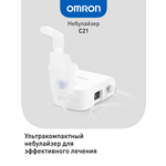 Ингалятор небулайзер OMRON C21