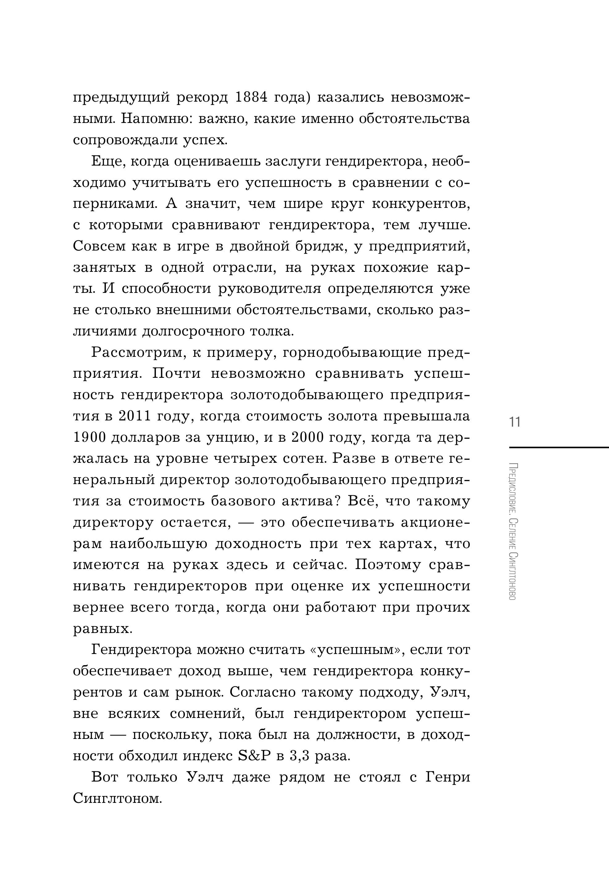 Книга БОМБОРА Бунтари Биографии 8 необычных топ-менеджеров - фото 8
