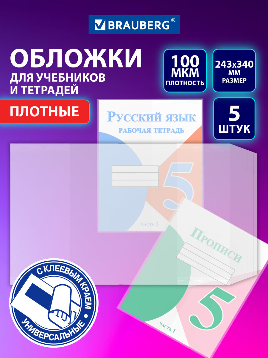 Обложка Brauberg 34 x 24.3 см 5 шт. - фото 1