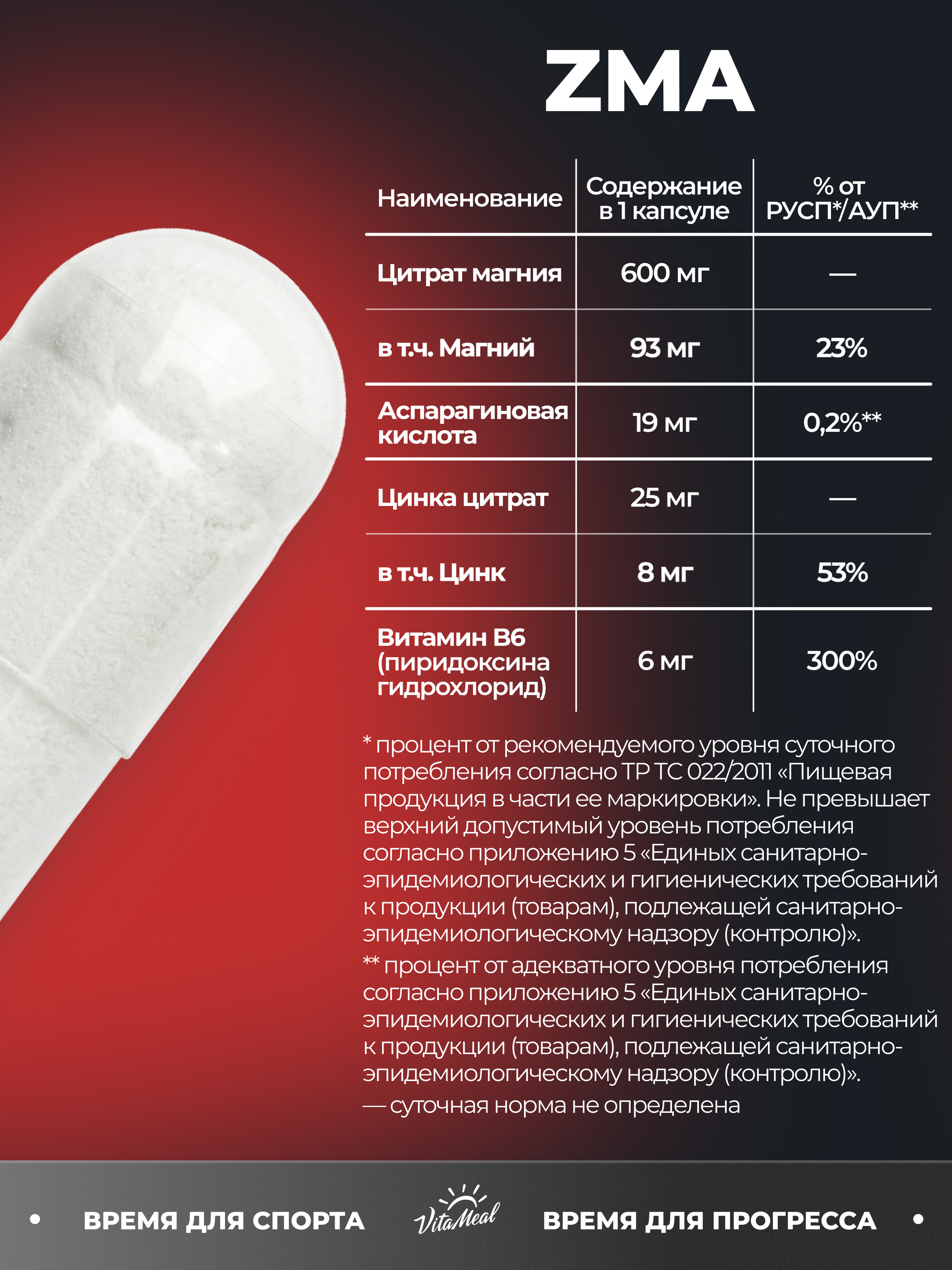 Комплексная пищевая добавка VitaMeal ЗМА ZMA + B6 + D-Aspartic Acid 90 капсул - фото 4