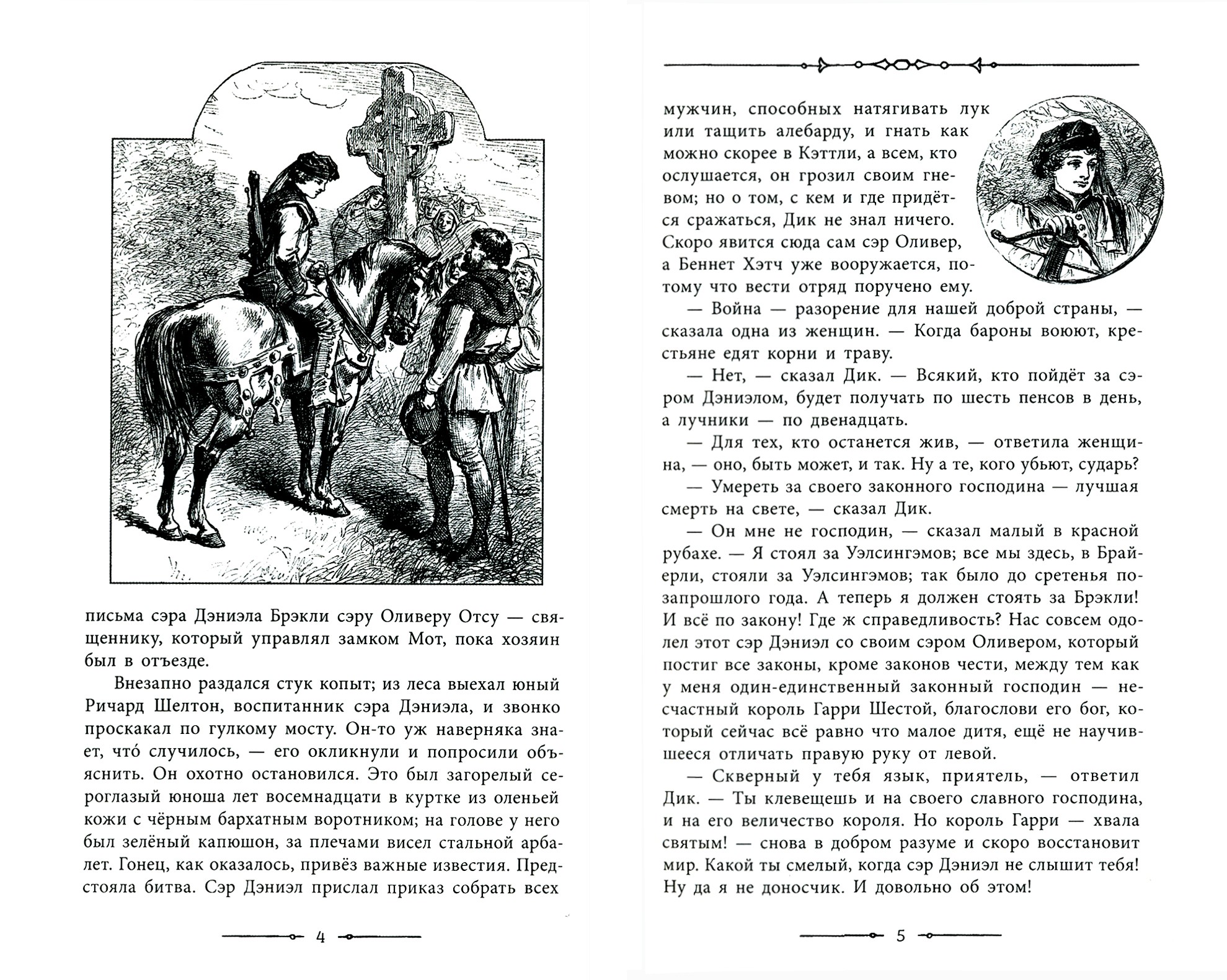 Книга Лабиринт Черная стрела - фото 5