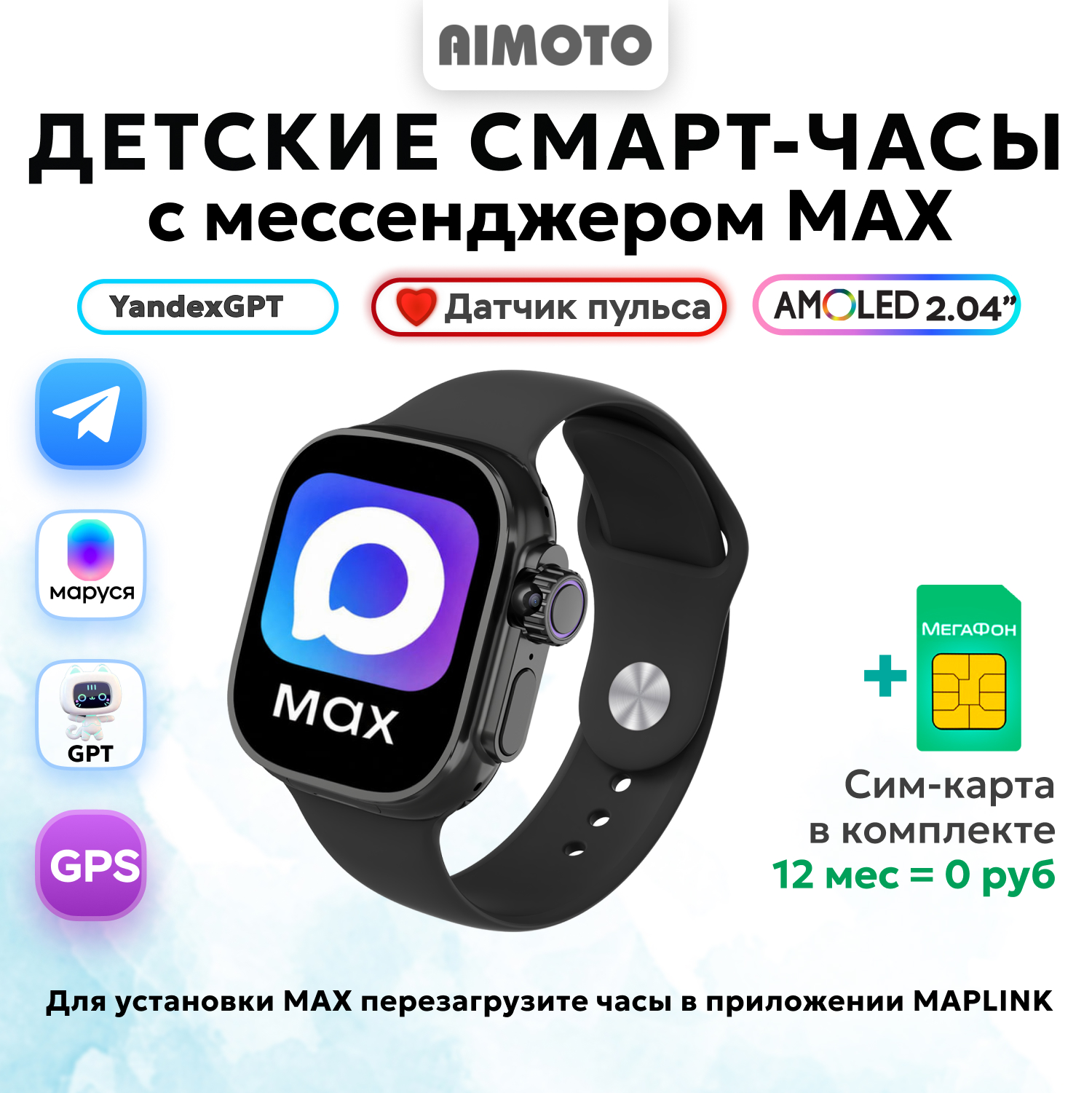 Детские смарт часы YandexGPT + SIM-карта AIMOTO Smile с YandexGPT черный - фото 1