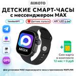 Детские смарт часы YandexGPT + SIM-карта AIMOTO Smile с YandexGPT черный
