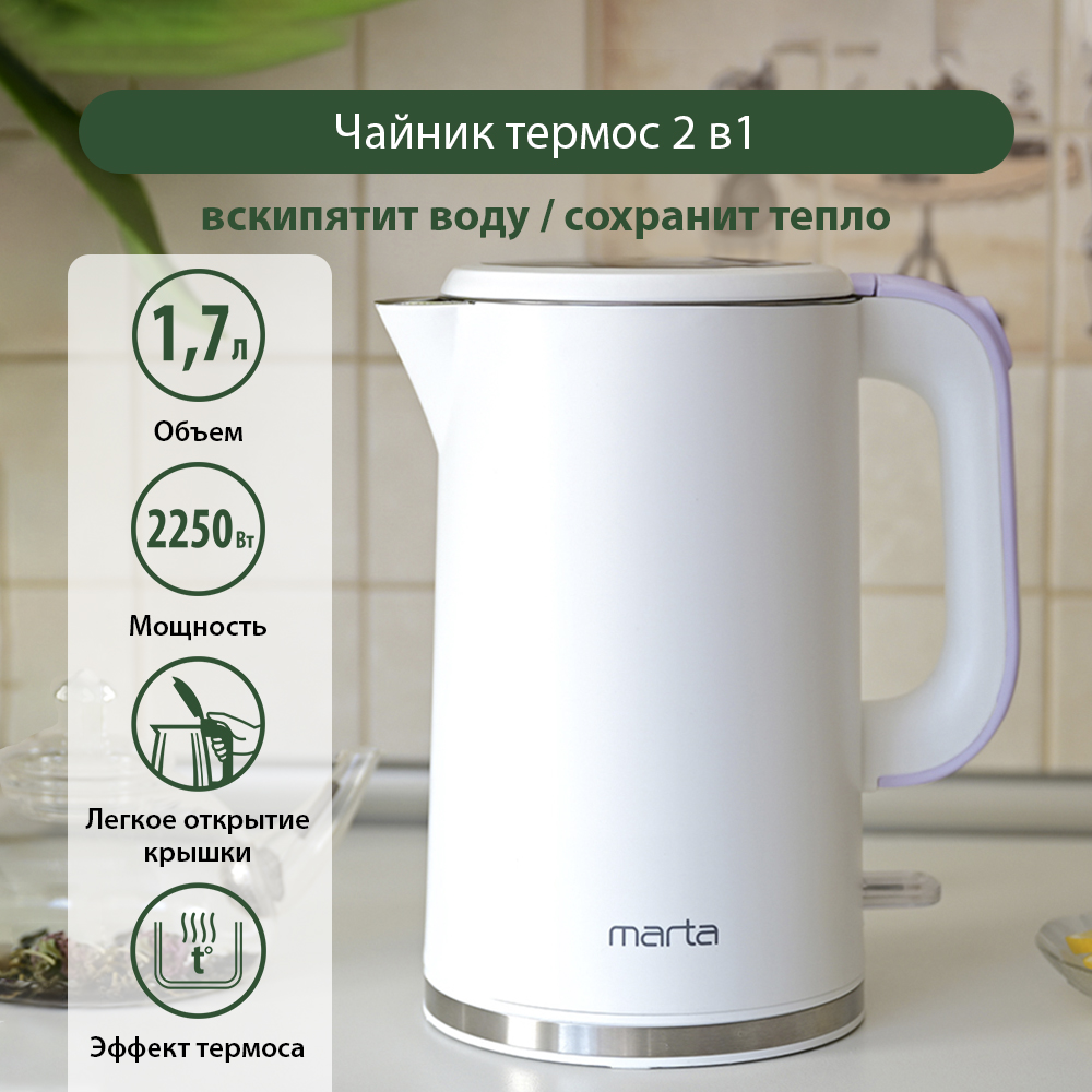 Электрочайник MARTA MT-4556 сиреневый жемчуг металлический - фото 1