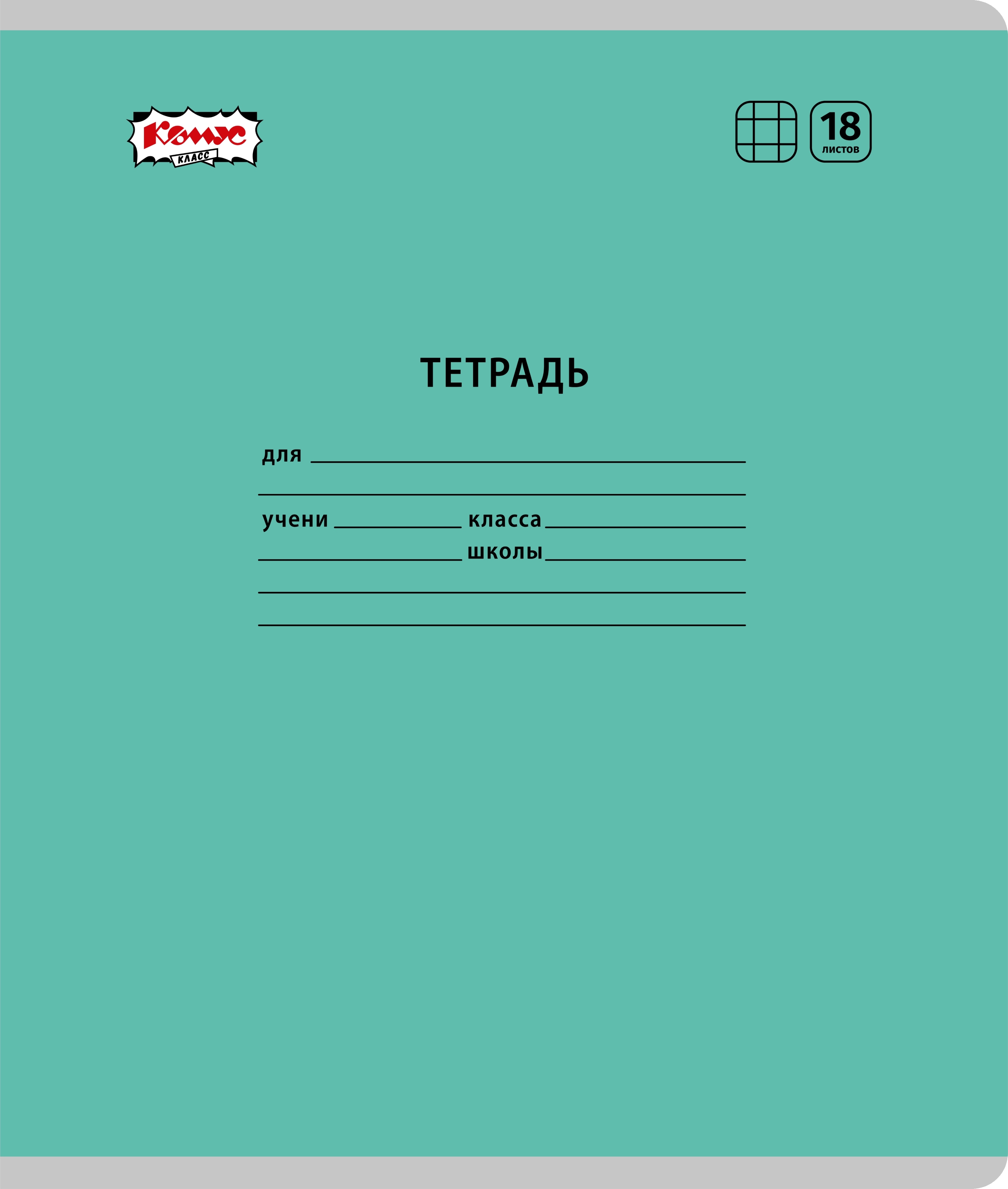 Тетрадь Комус клетка - фото 1