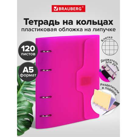 Тетрадь со сменным блоком Brauberg клетка 120 лист.