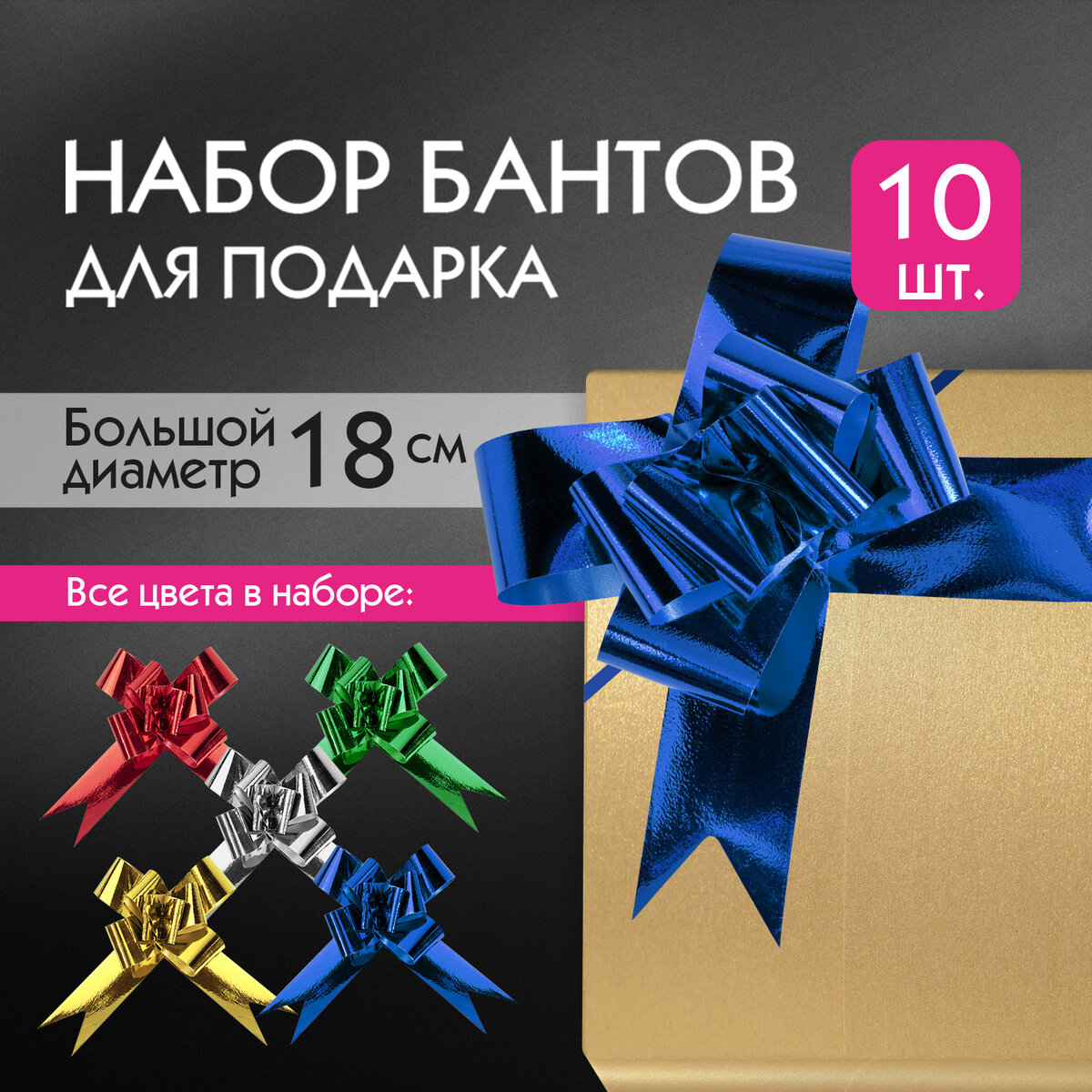 Бантик подарочный Золотая сказка упаковочный 5 см 10 штук - фото 1