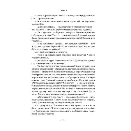 Книга Эксмо Встретимся в Силуране Представление для богов 3