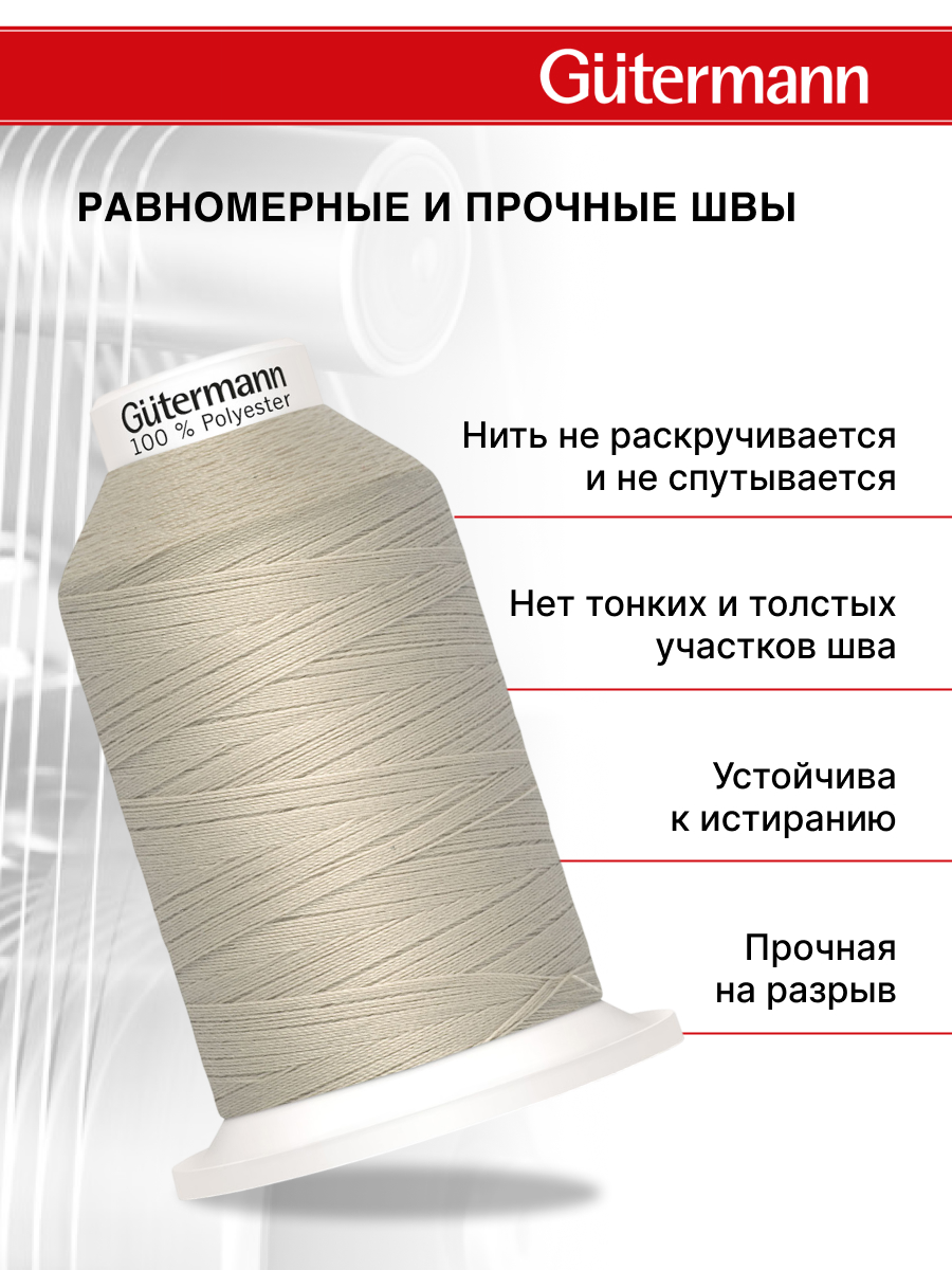 Нитки для шитья Miniking №120 Guttermann 1000м цвет 722 - фото 3