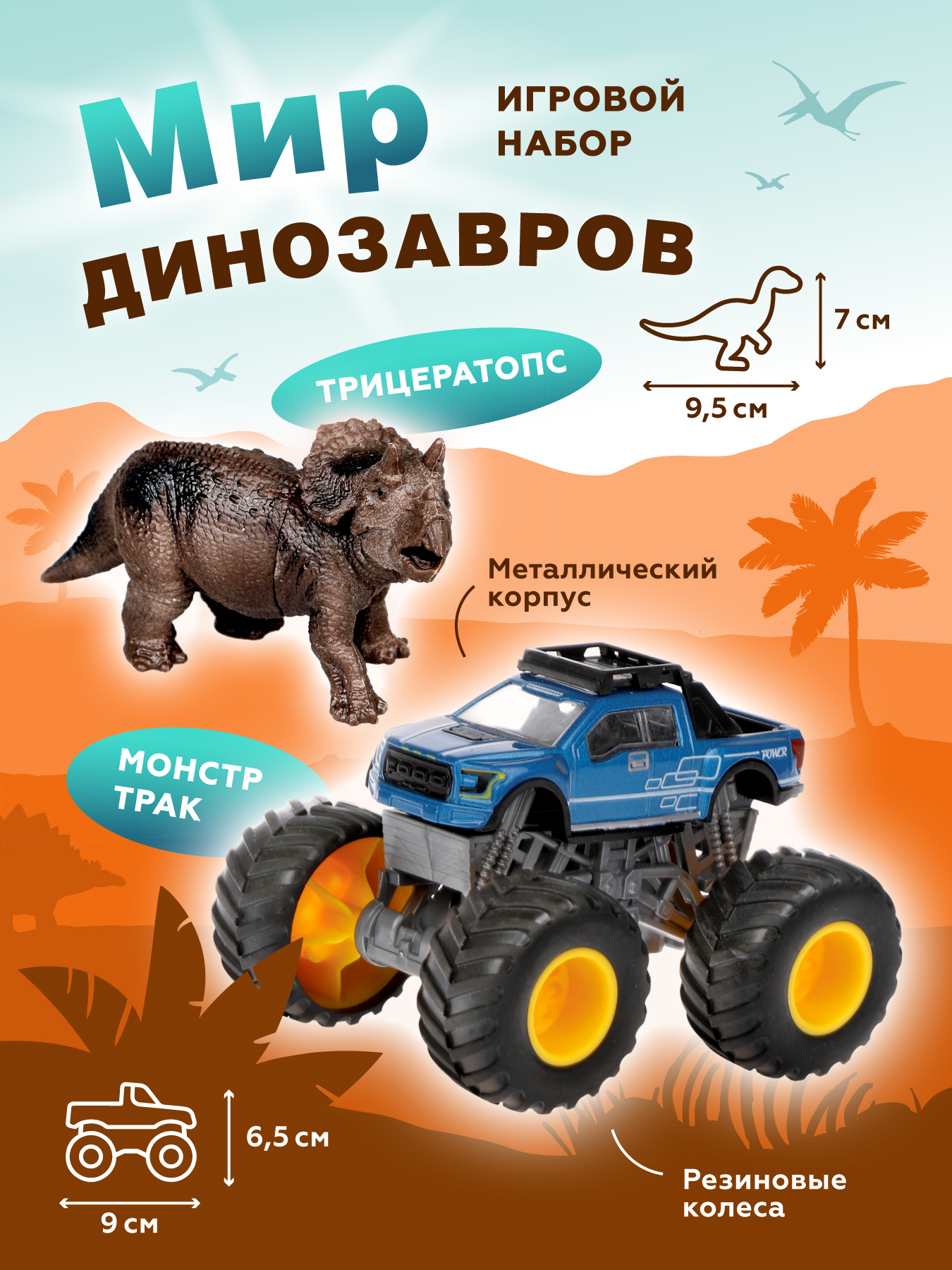 Трактор Пламенный мотор с динозавром 870534 - фото 1