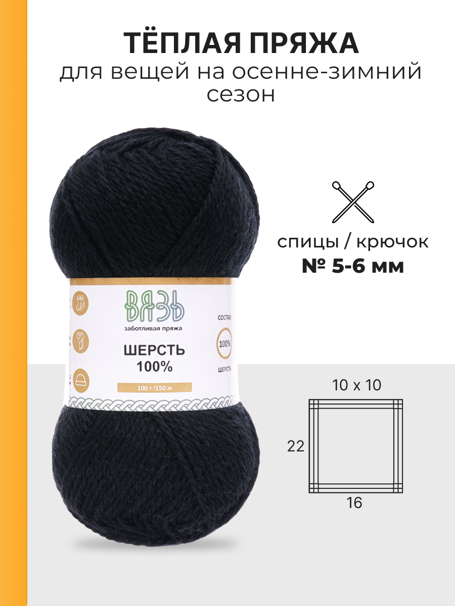 Пряжа для вязания ВЯЗЬ 100г 150м 3шт - фото 3