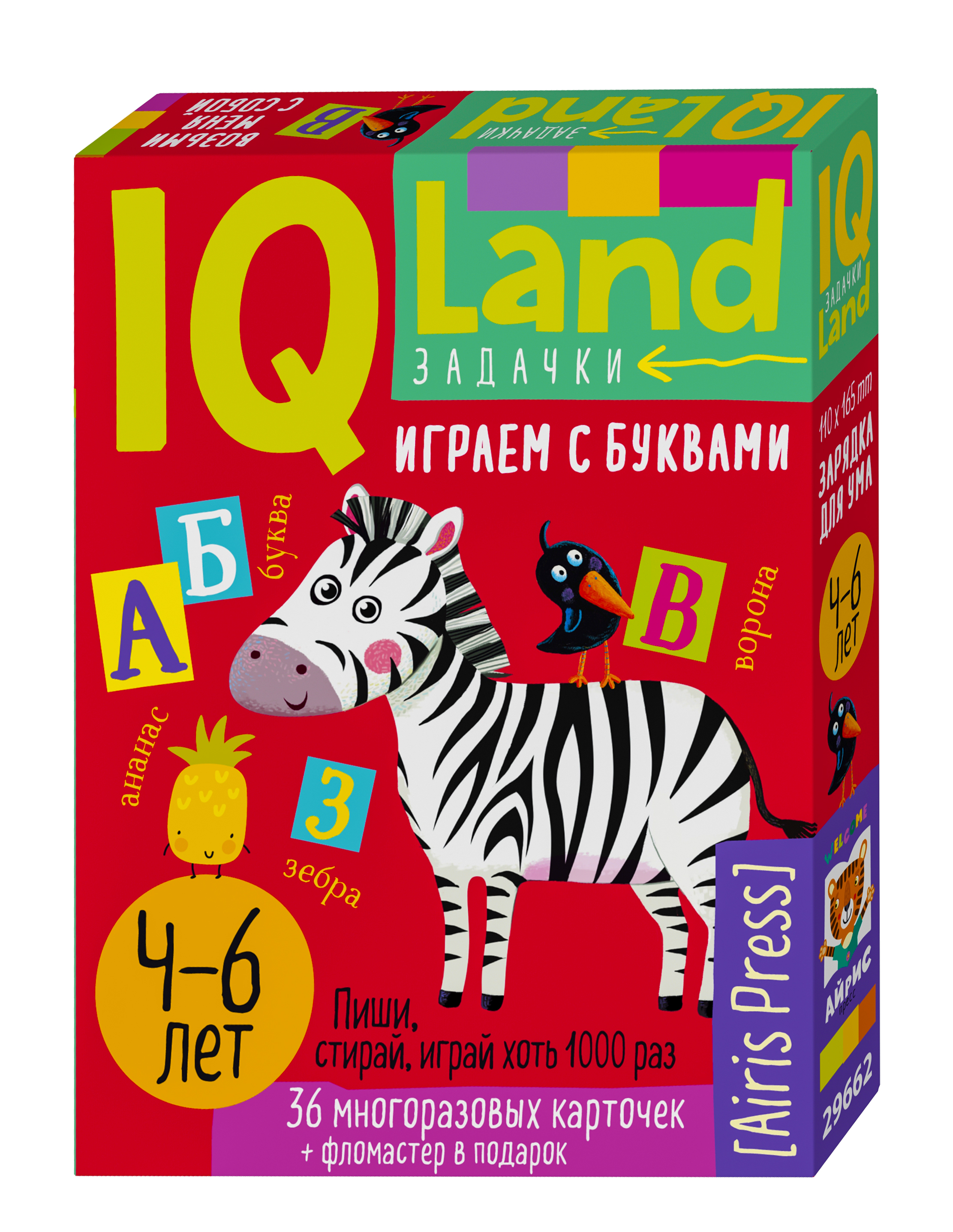 IQ карточки АЙРИС-пресс Многоразовые с маркером 4+ Играем с буквами - фото 1