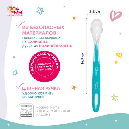 Ложка Пома
