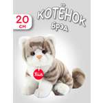 Мягкая игрушка Trudi Котёнок Брэд серо-белый 20см