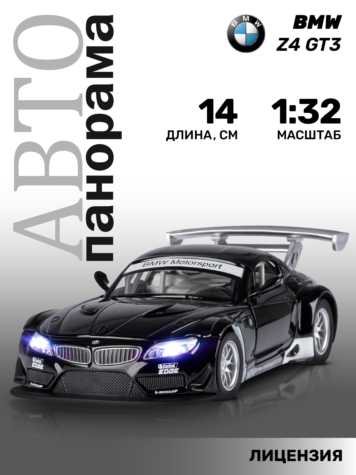 Автомобиль АВТОпанорама BMW Z4 GT3 1:32 JB1251396 - фото 1