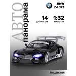 Автомобиль АВТОпанорама BMW Z4 GT3 1:32