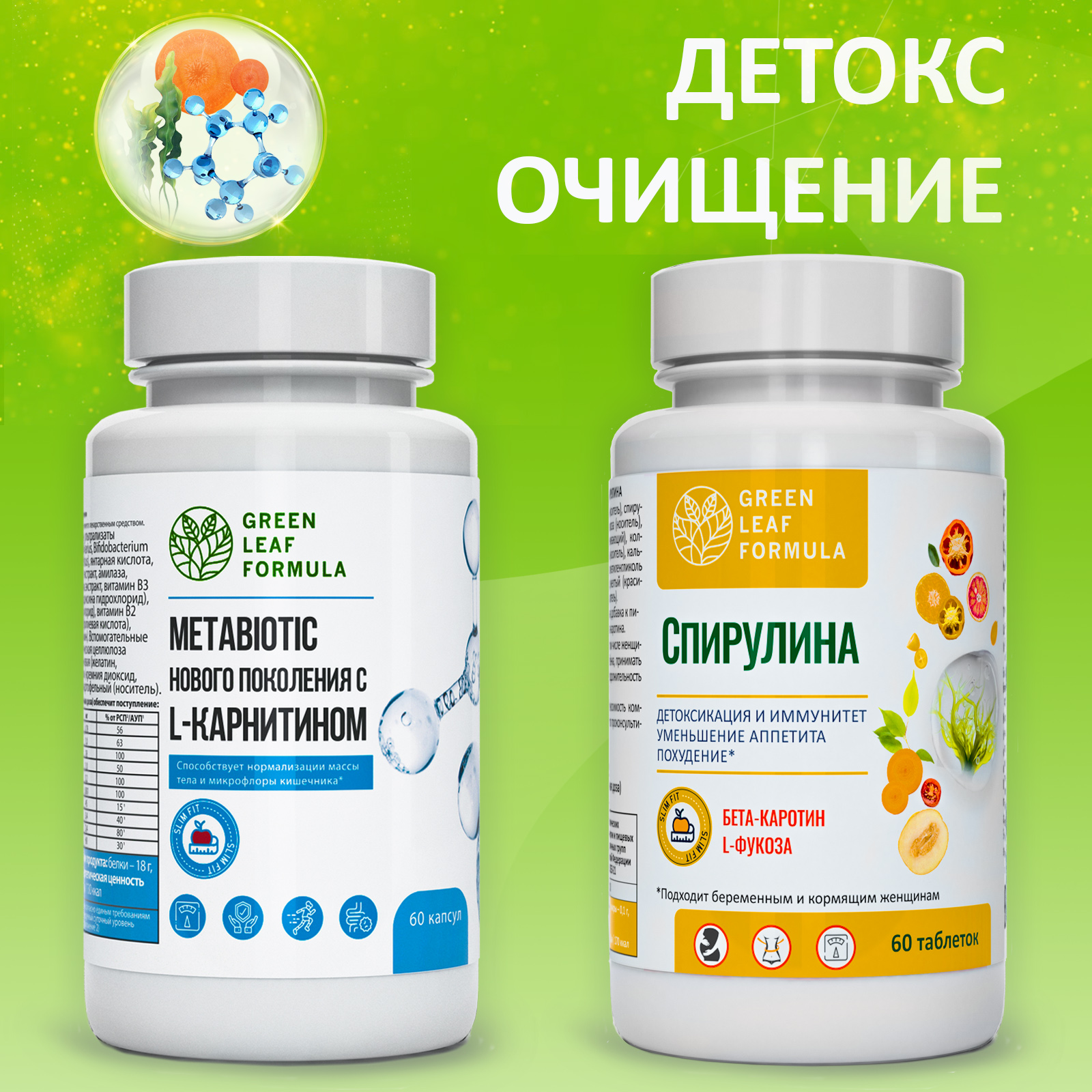 Набор для детокса и очищения Green Leaf Formula метабиотик спирулина ферменты для кишечника - фото 1