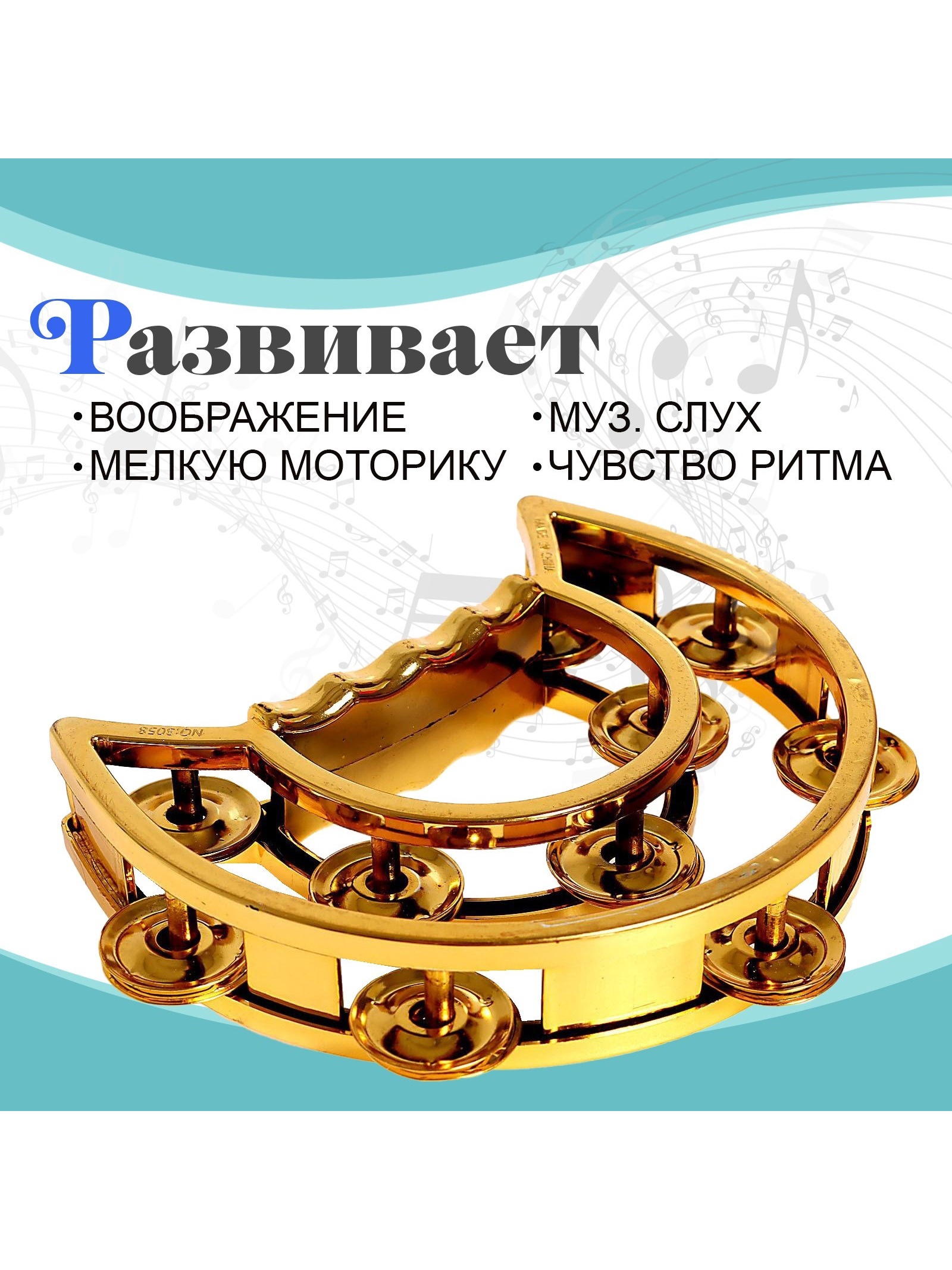 Игрушка музыкальная Лас Играс Ударные бубен - фото 3