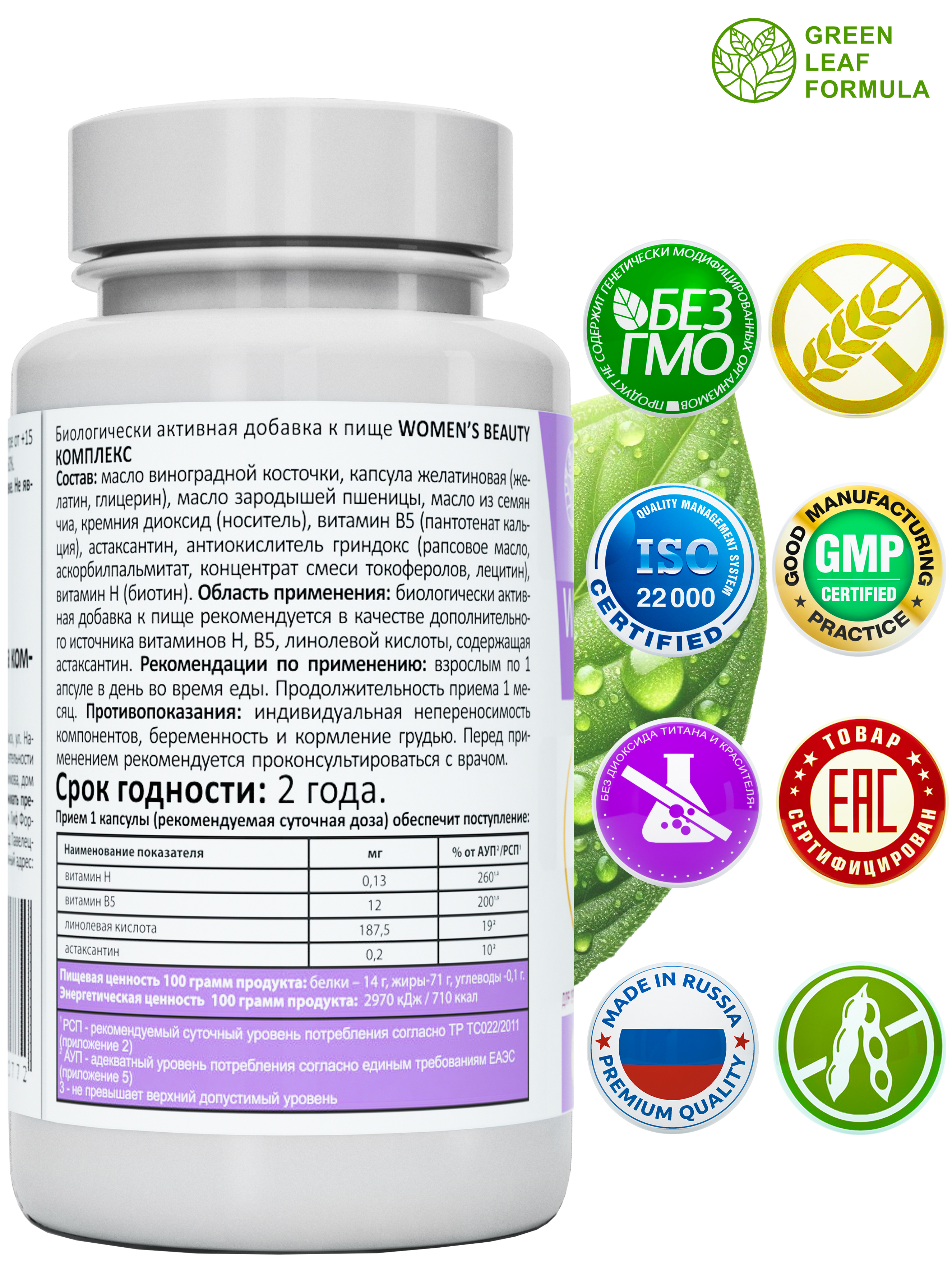 Комплекс витаминов для женщин Green Leaf Formula биотин витамины для кожи волос ногтей 790 мг 30 капсул - фото 3