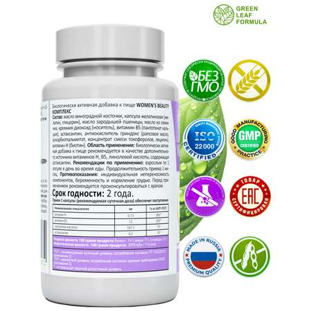 Комплекс витаминов для женщин Green Leaf Formula биотин витамины для кожи волос ногтей 790 мг 30 капсул