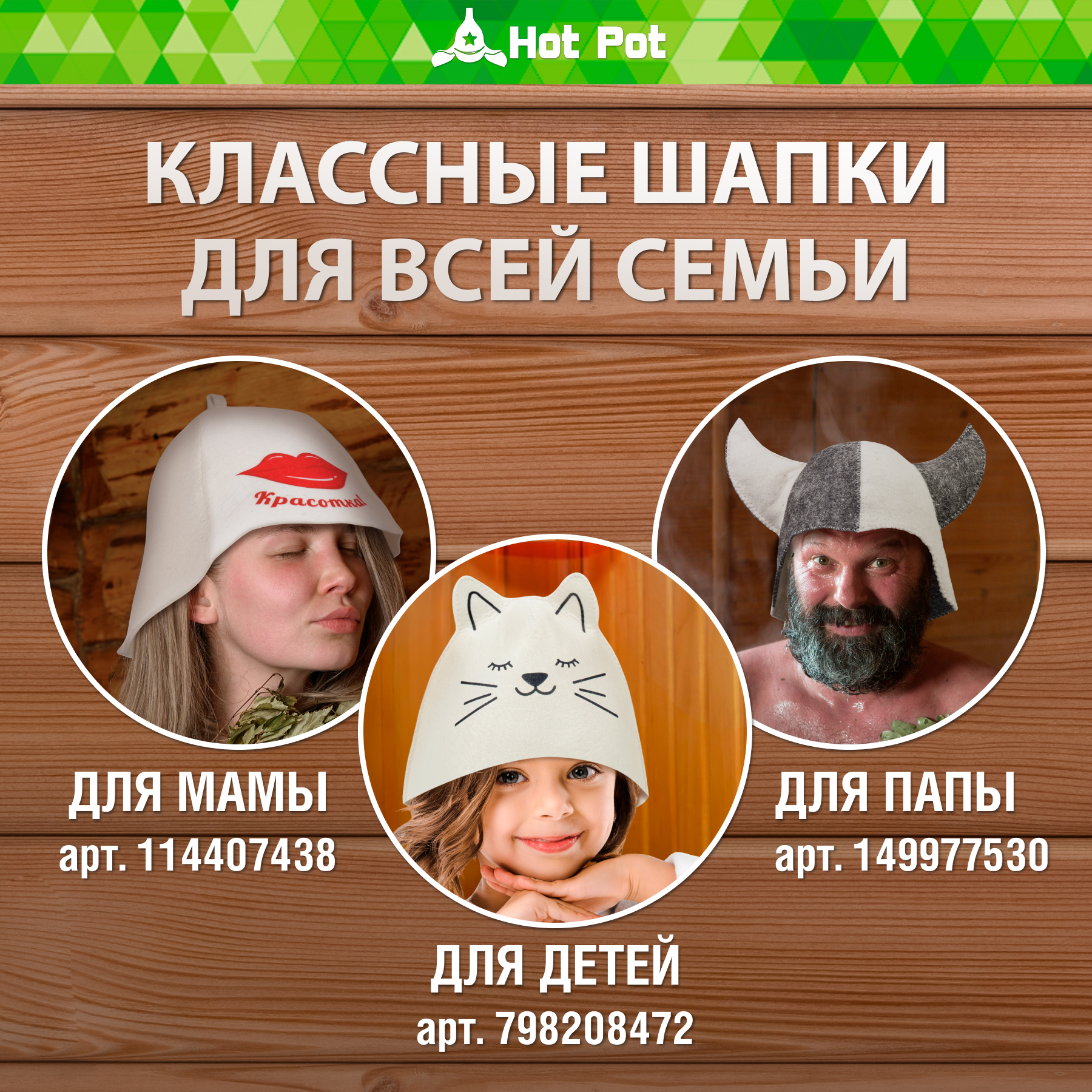 Шапка для бани Hot Pot Змея - фото 4