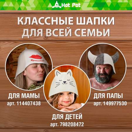 Шапка для бани Hot Pot Змея