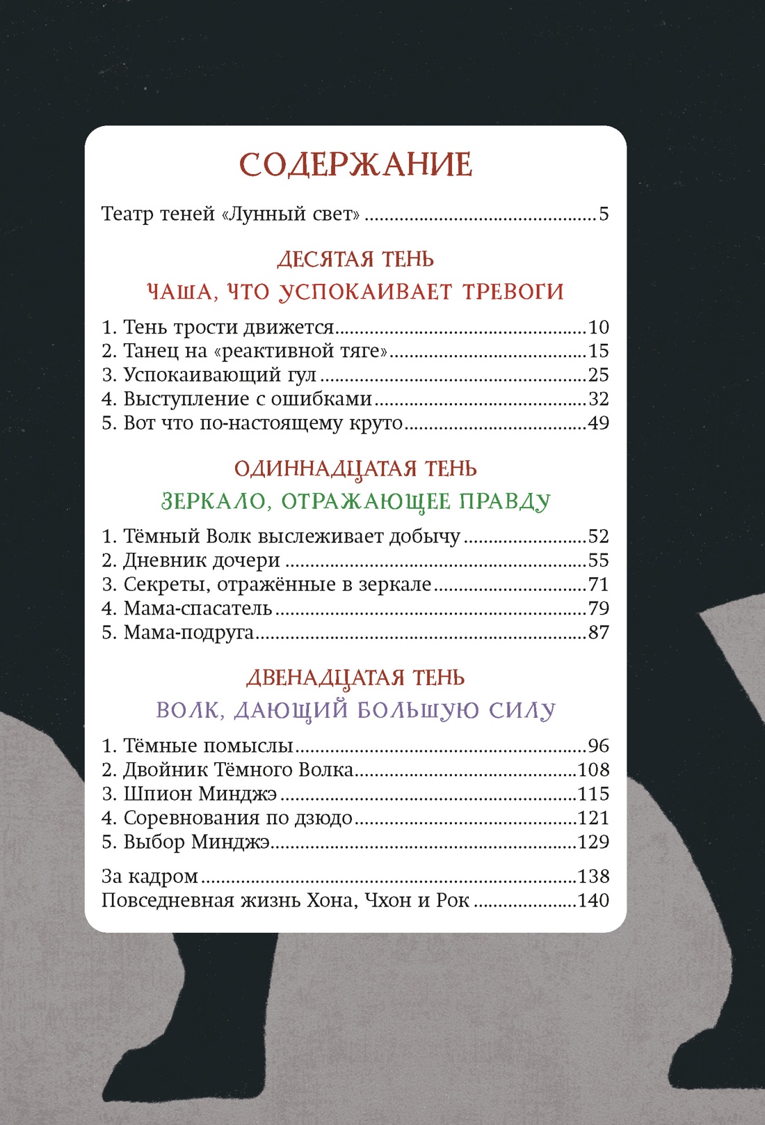 Книга Махаон Ким У Чон Ы Магазин теней Лунный свет Книга 4 Тень надвигающейся тьмы - фото 4
