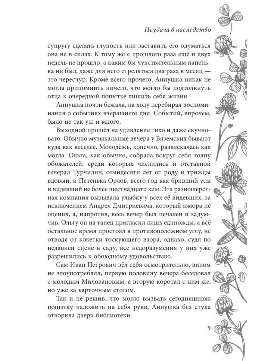 Книга Эксмо Неудача в наследство - фото 8