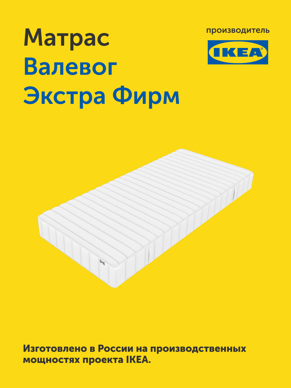 Матрас IKEA Валевог Экстра Фирм 90х200 - фото 17
