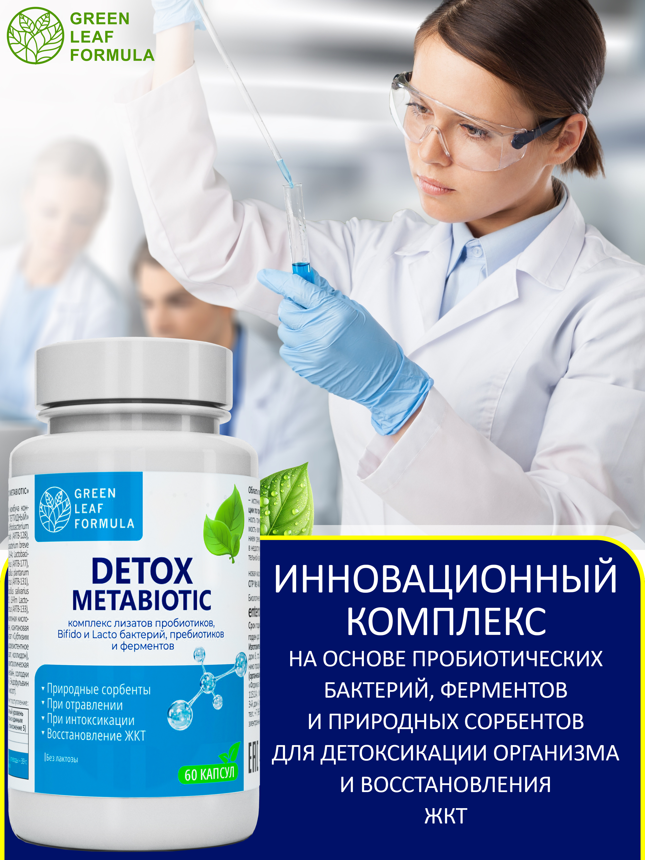 Детокс метабиотик Green Leaf Formula пробиотики при отравлении при интоксикации для жкт - фото 7