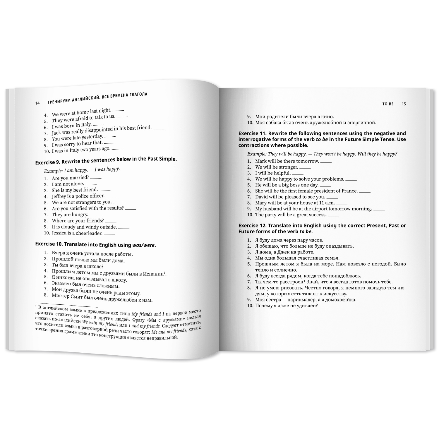 Тренируем английский все времена глагола Феникc Книга - фото 5