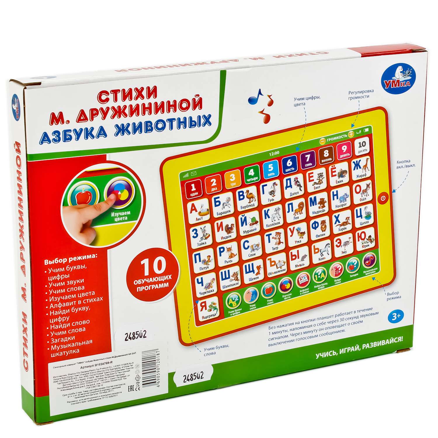 Игрушка УМка планшет - фото 4