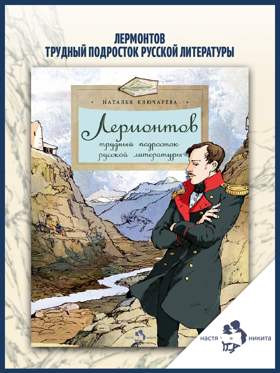 Книга Настя и Никита Детская - фото 1