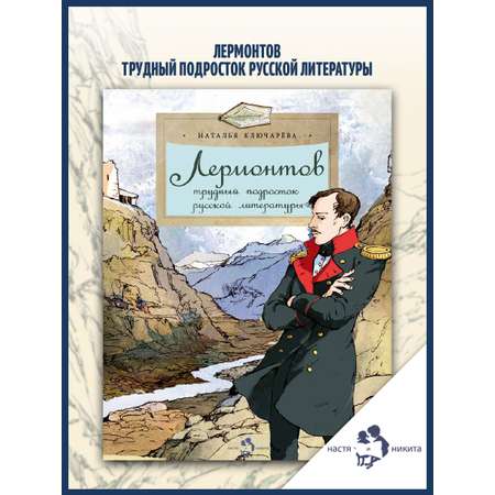 Книга Настя и Никита Детская