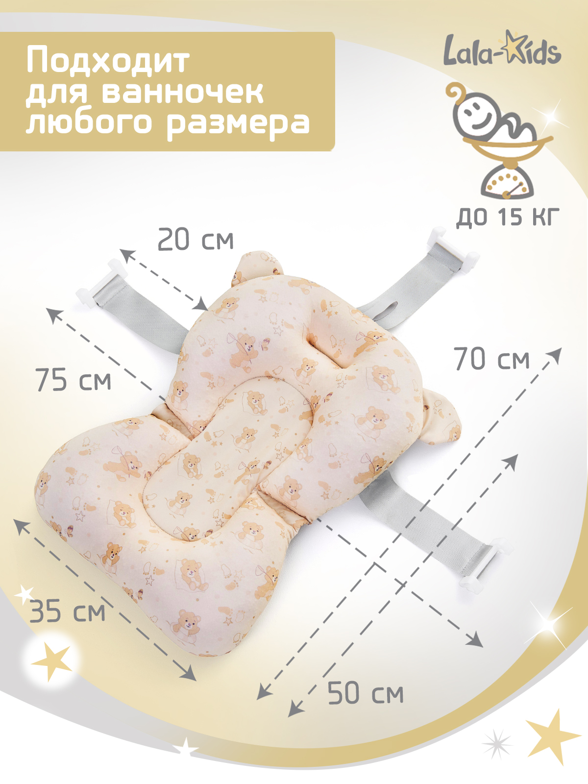 Гамак для купания LaLa-Kids Медвежата бежевый - фото 9