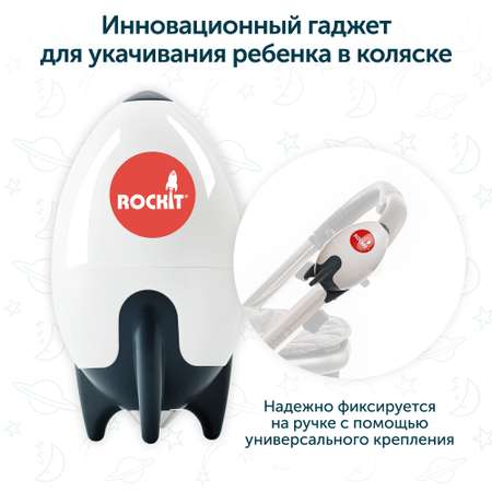 Rockit Укачивающее устройство