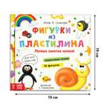 Набор книг Буква-ленд По лепке «Фигурки из пластилина» 2 шт. по 24 стр.